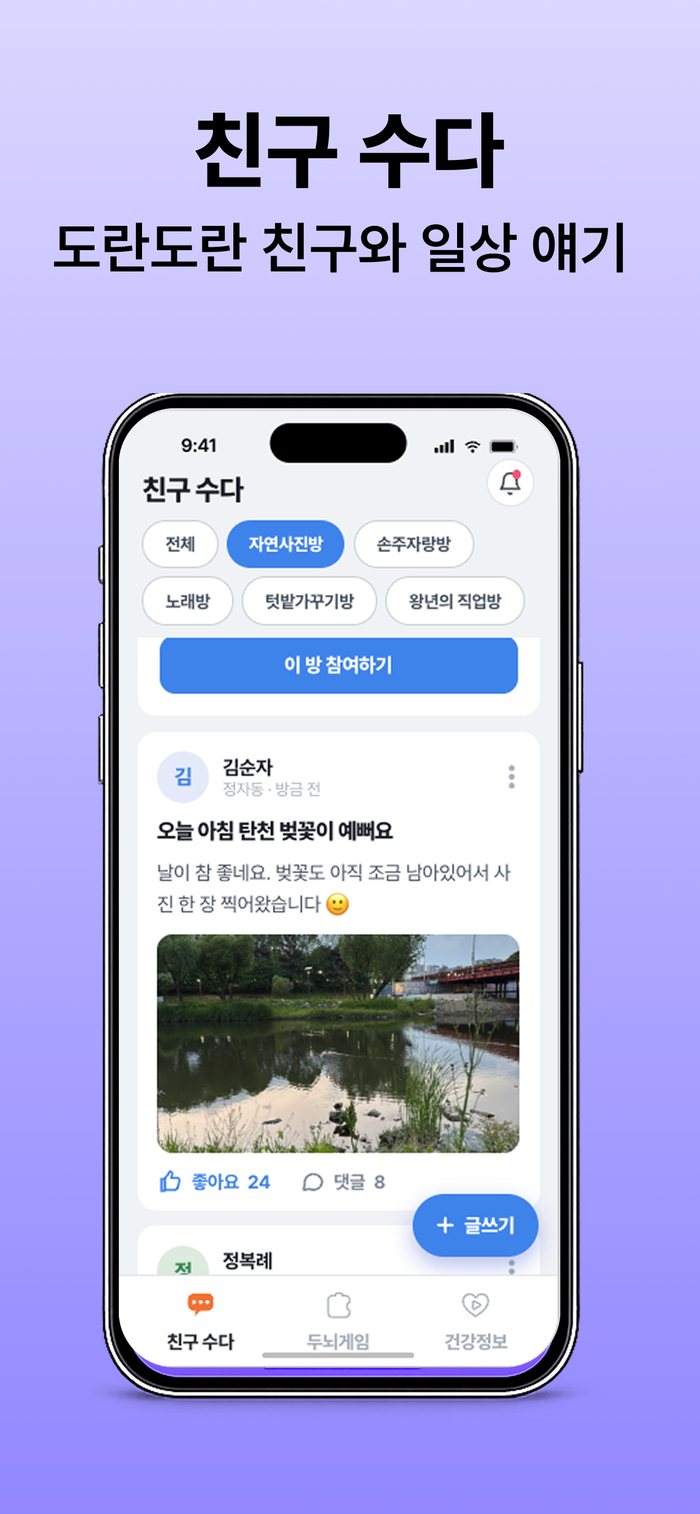 행운의 친구 친구 수다 화면