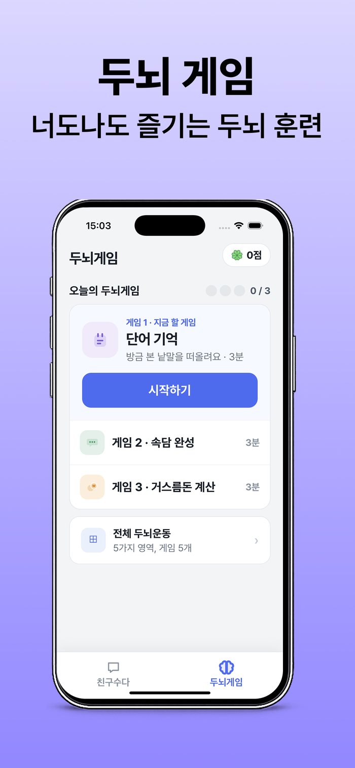 행운의 친구 두뇌게임 화면