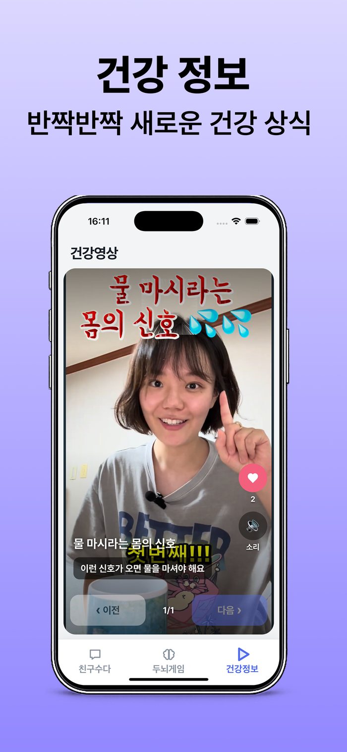 행운의 친구 건강 정보 화면