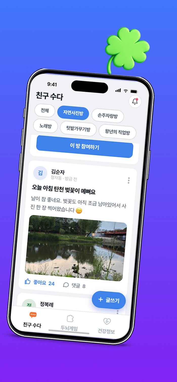 행운의 친구 앱 친구 수다 화면 미리보기